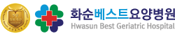 화순베스트요양병원로고